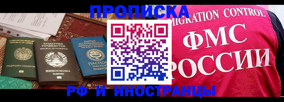 прописка законно в Ленинске