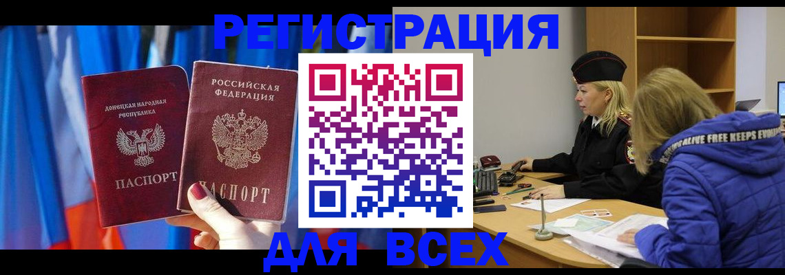 прописка регистрация в Ленинске