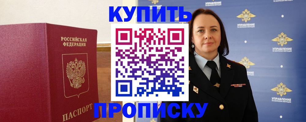 прописка от собственника в Ленинске