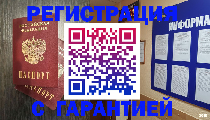 временная регистрация в Ленинске